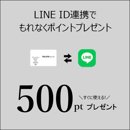 【新規LINE ID連携】もれなく500ポイントプレゼント！