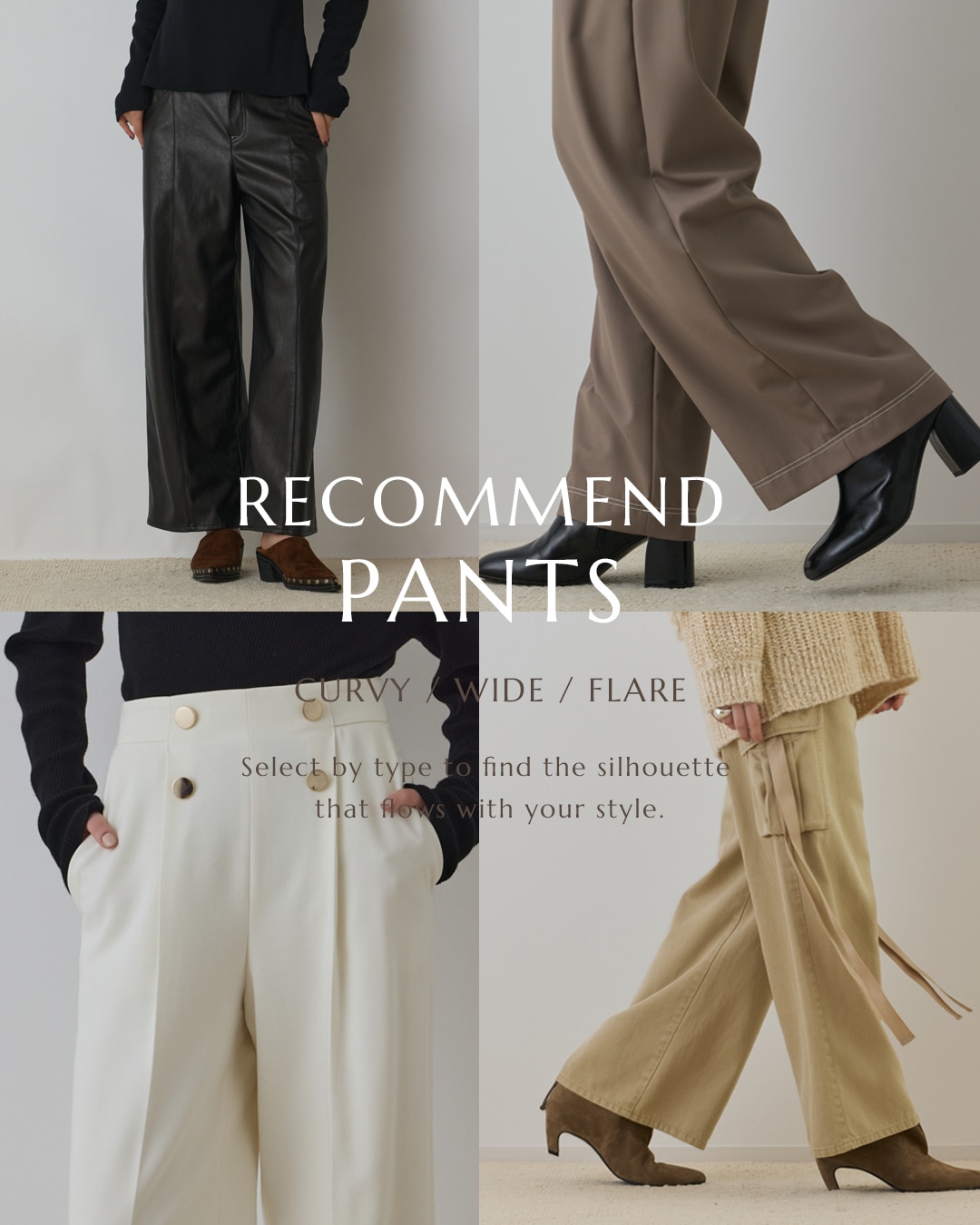 RECOMMEND PANTS